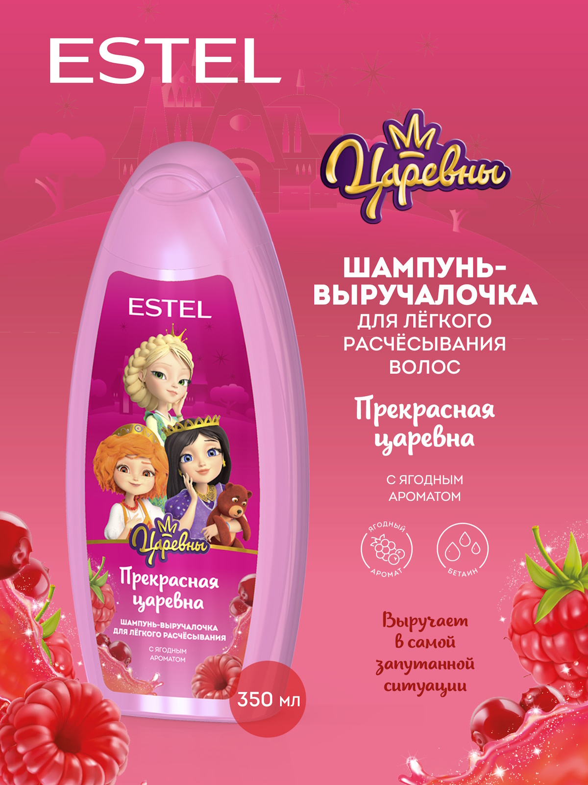 Шампунь ESTEL ЦАРЕВНЫ легкость расчесывания 350 мл 1 шт. - фото 1