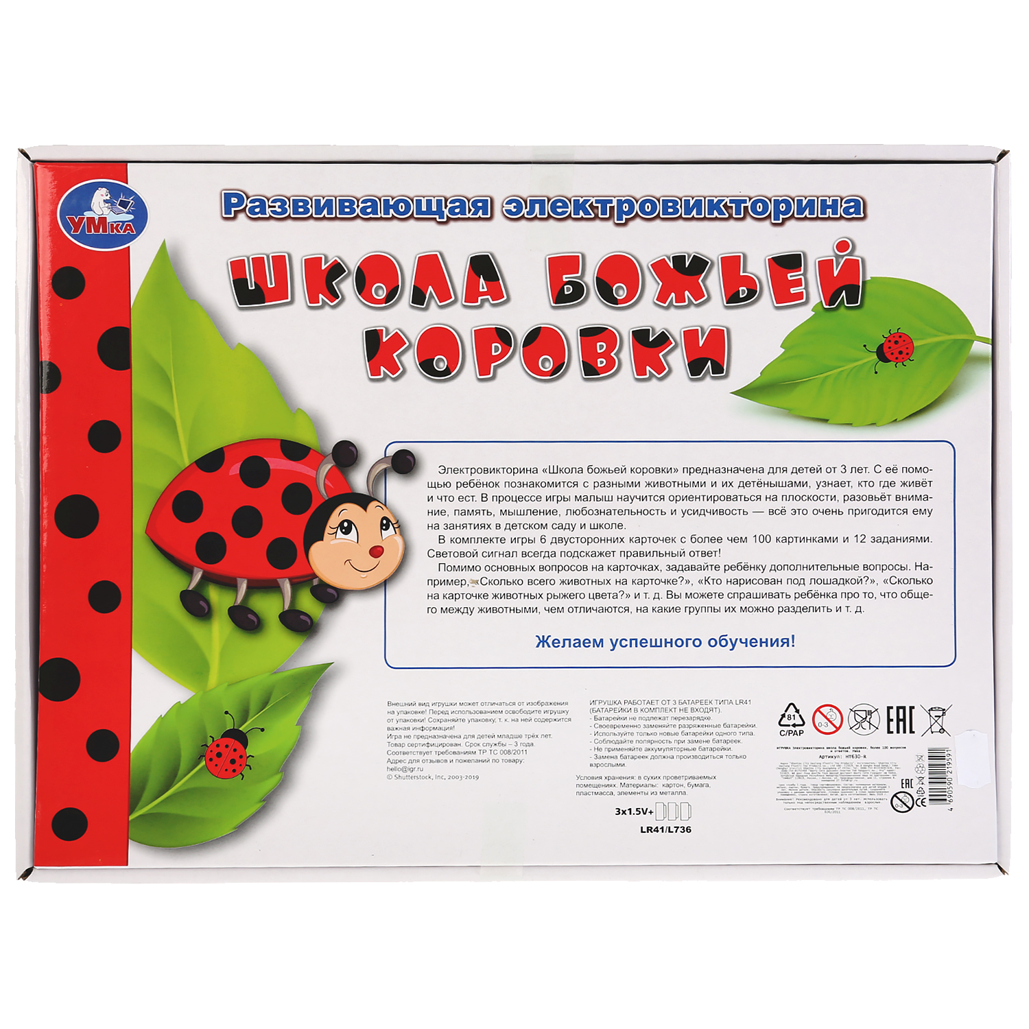 Настольная игра УМка Электровикторина - фото 5