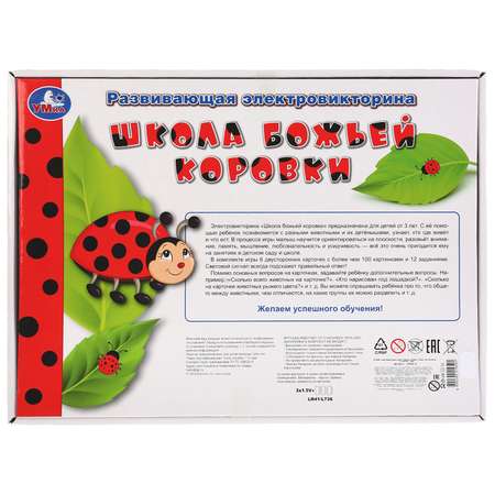 Настольная игра УМка Электровикторина