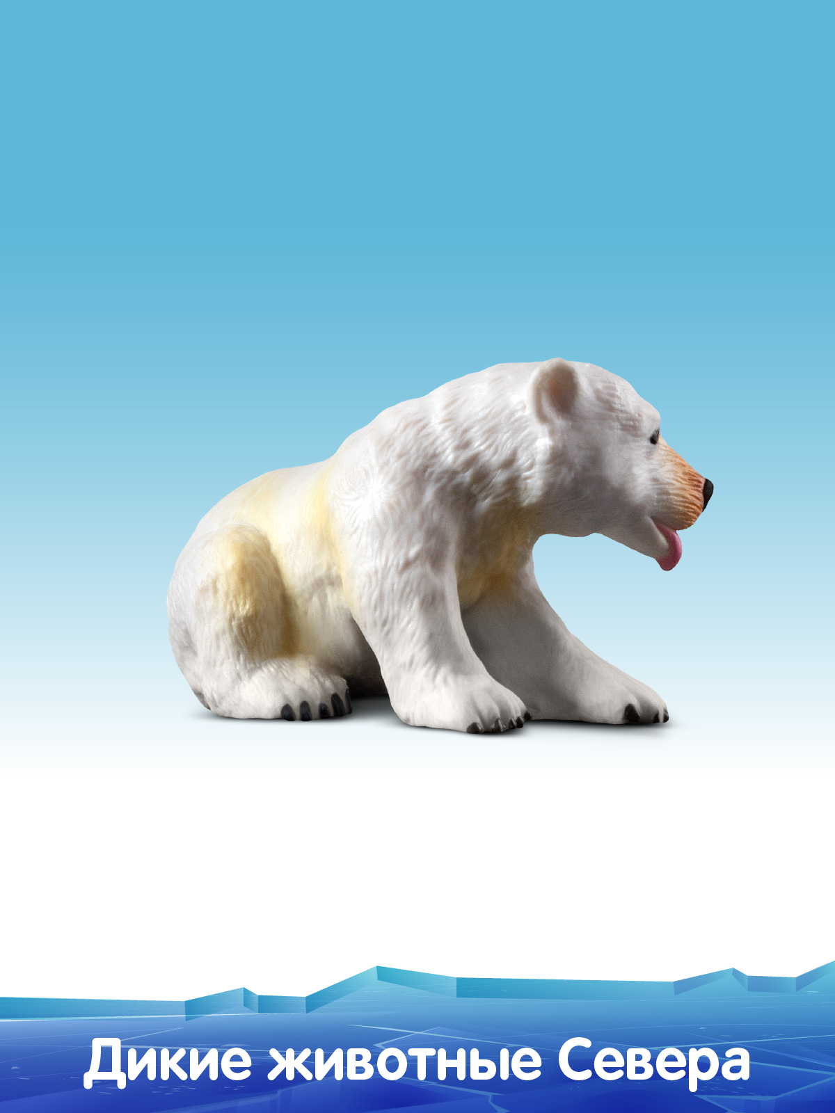 Игровой набор DARWIN Животные Севера Медведи 3шт - фото 7