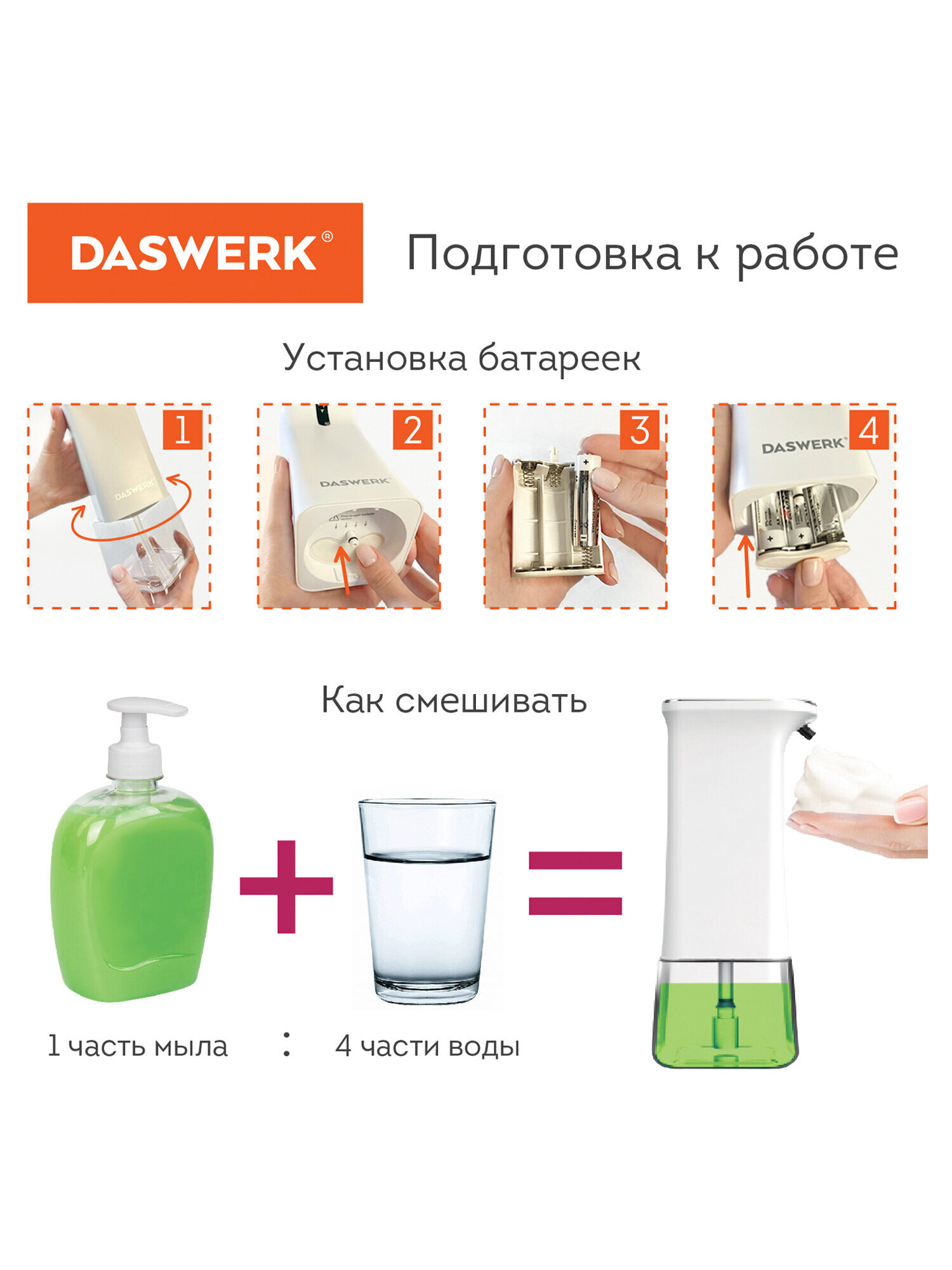 Дозатор DASWERK - фото 10