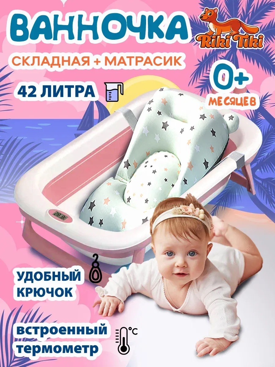 Ванночка детская для купания RIKI TIKI baby Paula брусничная складная с термочувствительной пробкой - фото 1