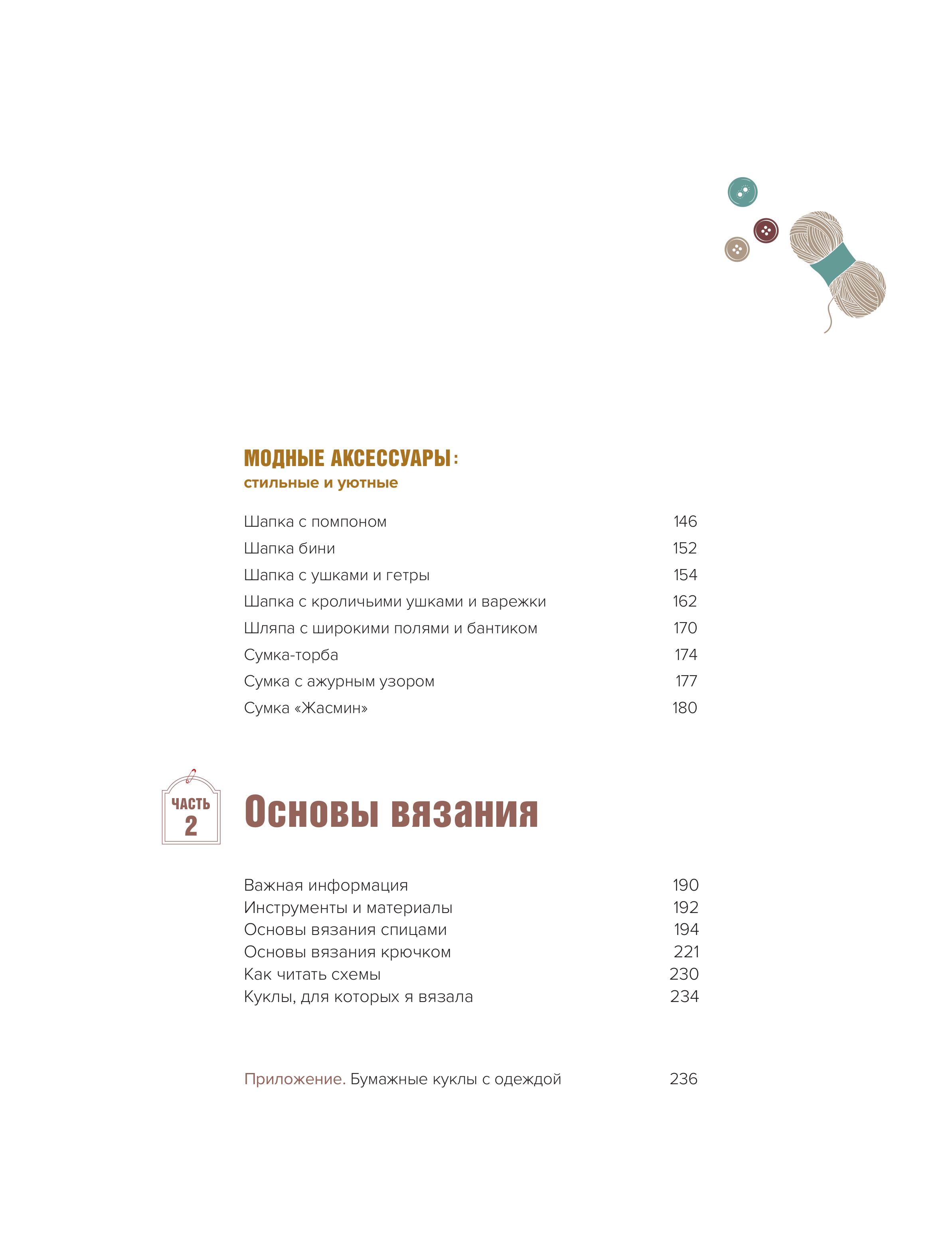 Книга БОМБОРА Вяжем для кукол красивую одежду от корейских дизайнеров - фото 5