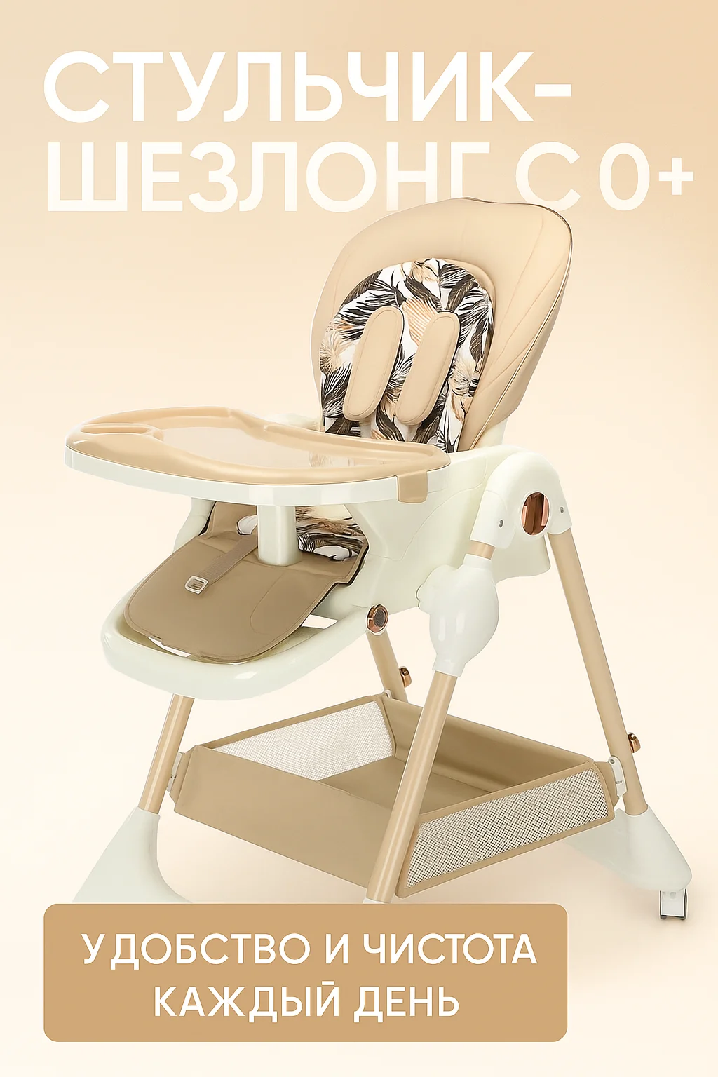 Стульчик для кормления Skillmax - фото 1