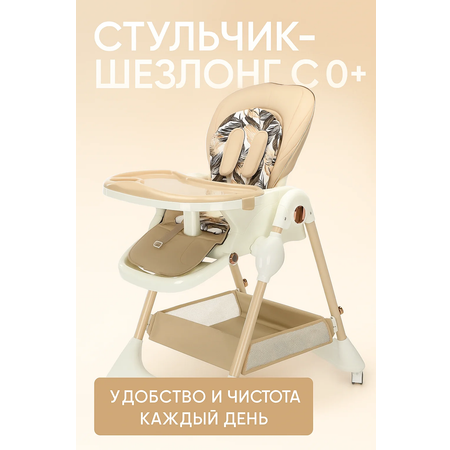 Стульчик для кормления Skillmax