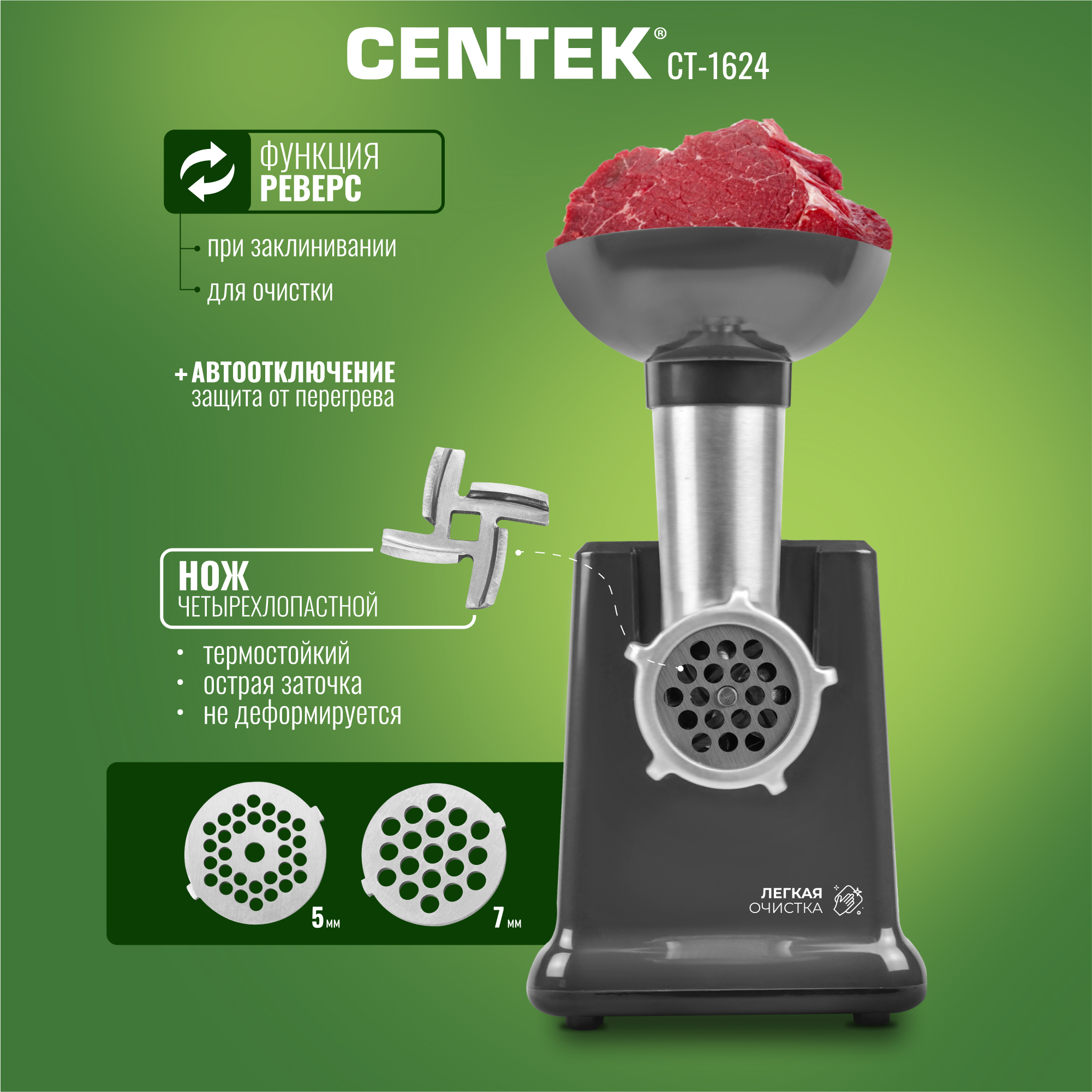 Мясорубка CENTEK CT-1624 - фото 4