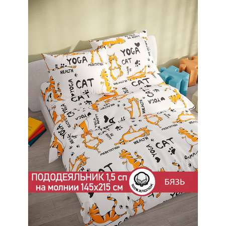 Пододеяльник на молнии Сказка. Yogacat 1.5 спальный 145х215 см