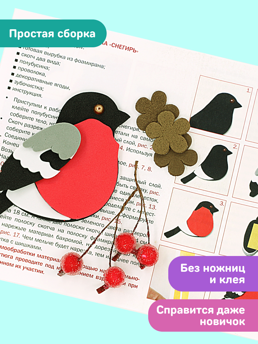 Набор для творчества Волшебная мастерская Снегирь - фото 4