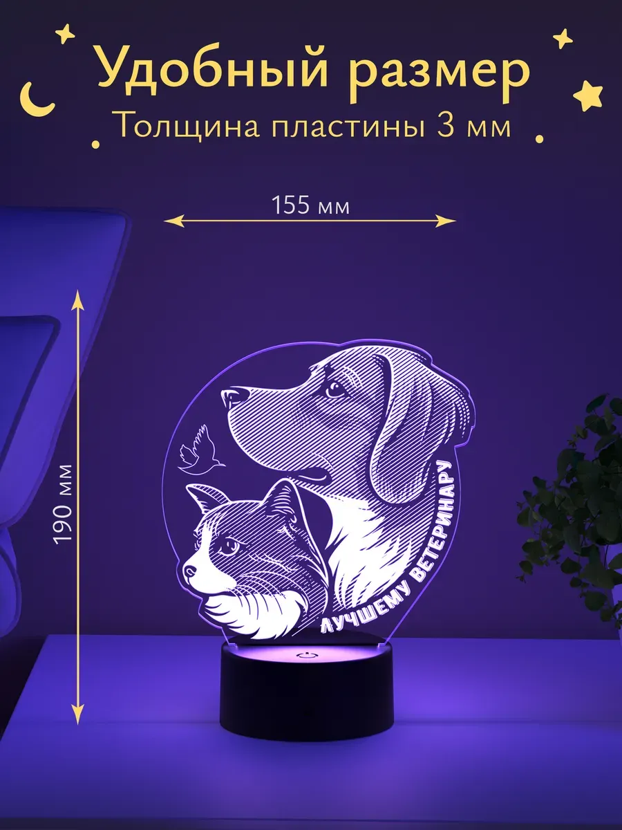 Ночник Светофей Лучшему ветеринару - фото 2