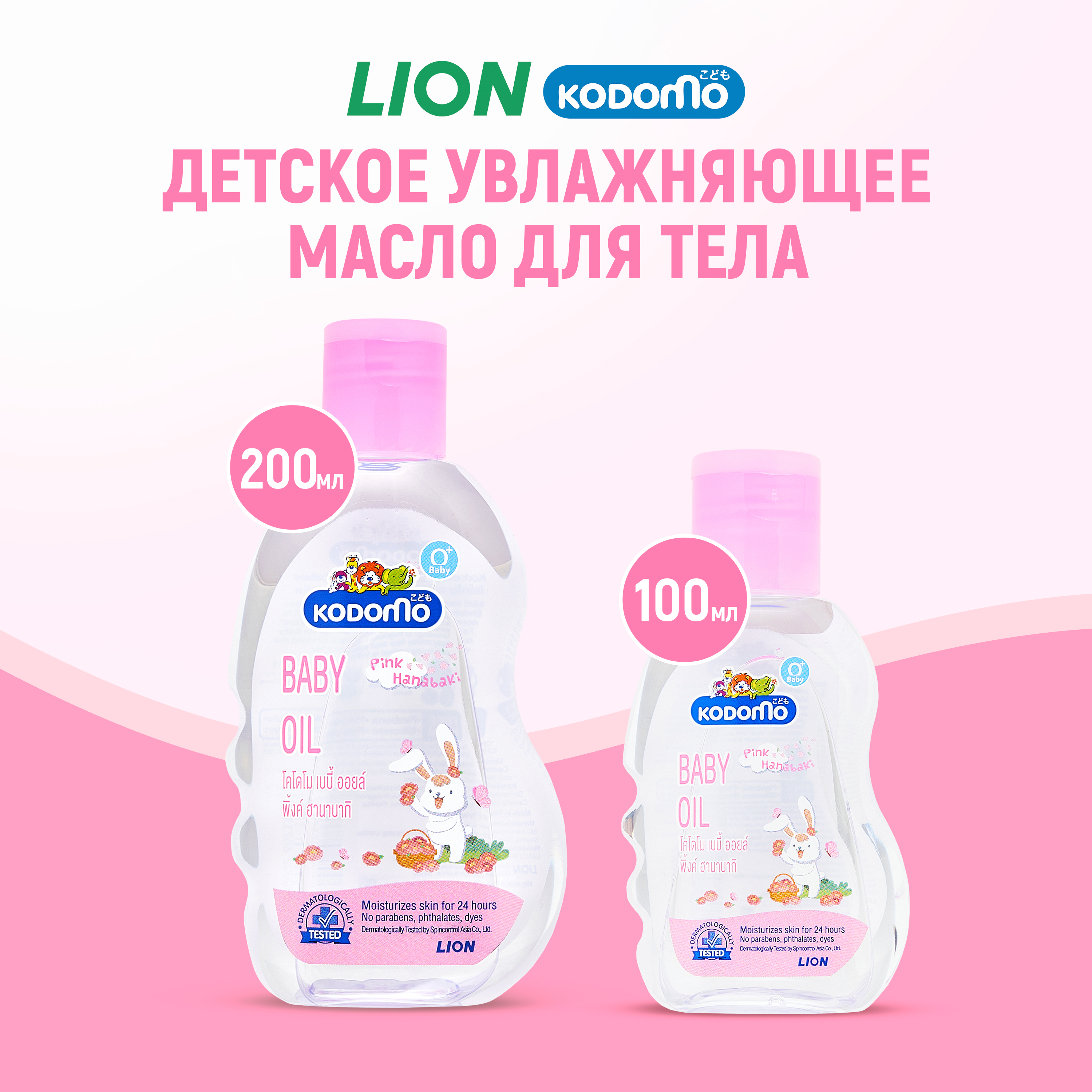 Масло LION Kodomo 100 мл - фото 9