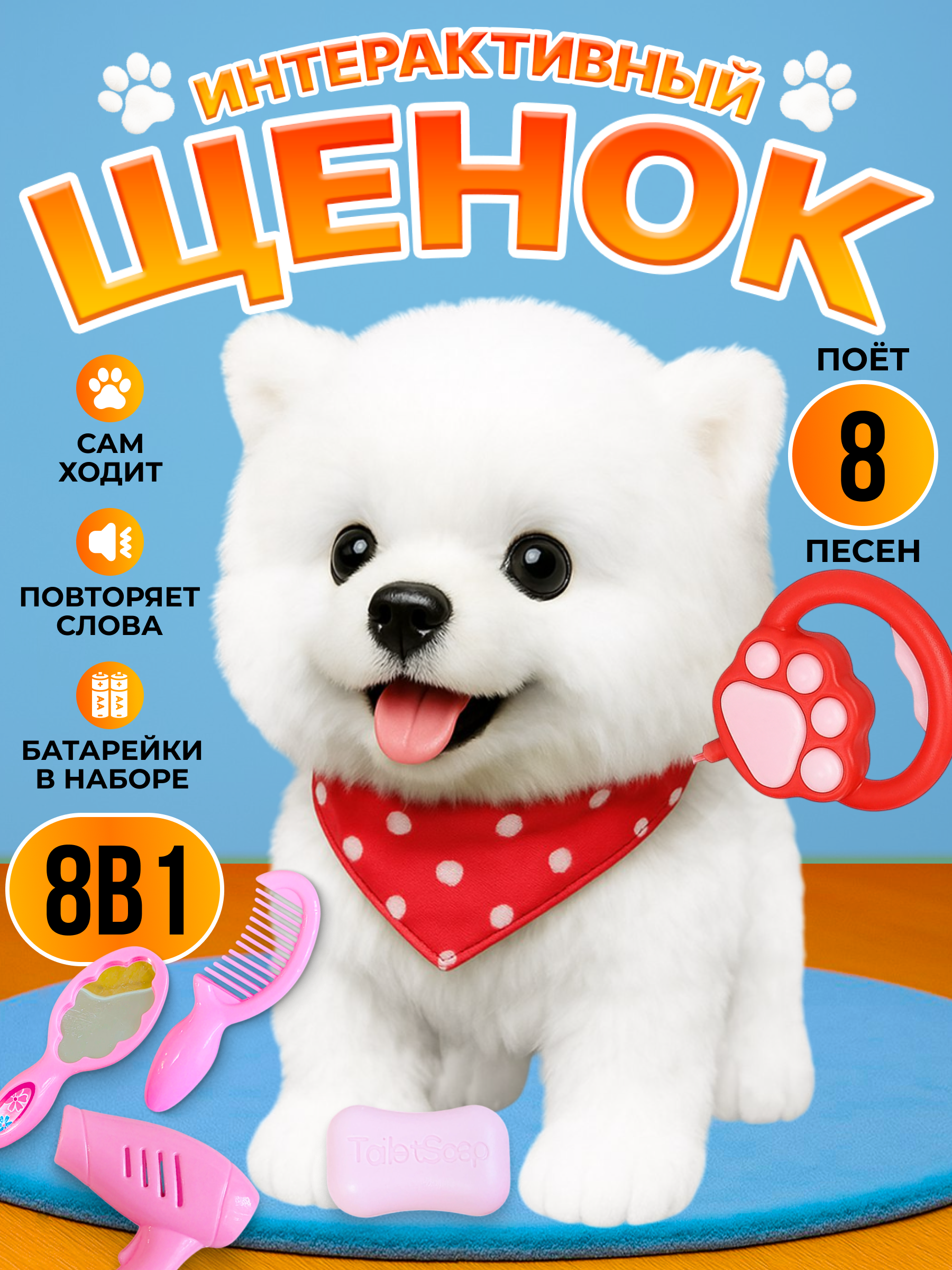 Мягкая игрушка FAVORITSTAR DESIGN собачка Собачка интерактивная 26 см - фото 1