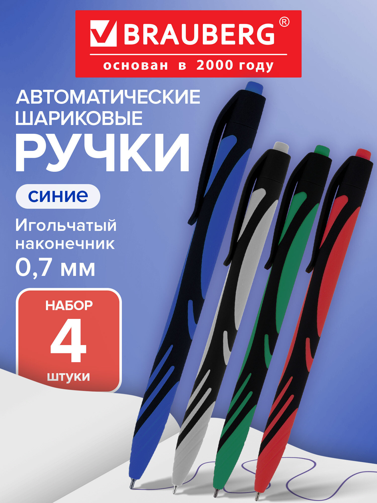 Ручка шариковая Brauberg 4 шт. - фото 1