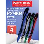 Ручка шариковая Brauberg 4 шт.