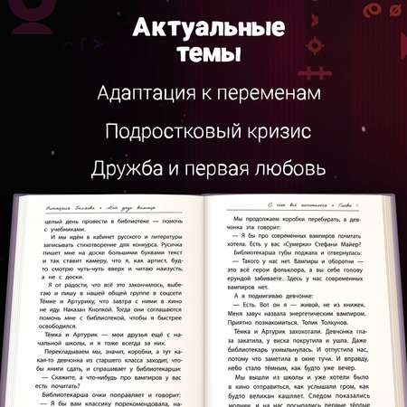 Книга ОКно Мой друг вампир для подростков