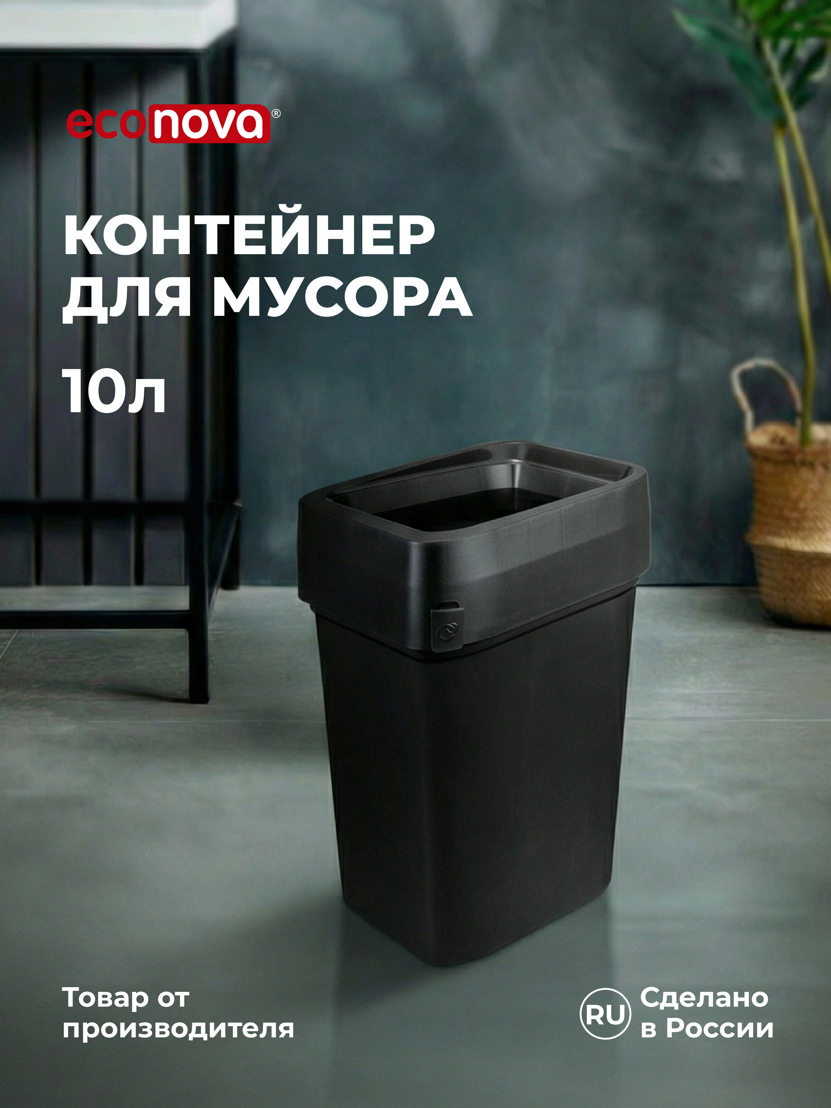 Контейнер для мусора Econova Smart bin pro 10л черный - фото 2