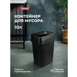 Контейнер для мусора Econova СМАРТ БИН ПРО 10л черный