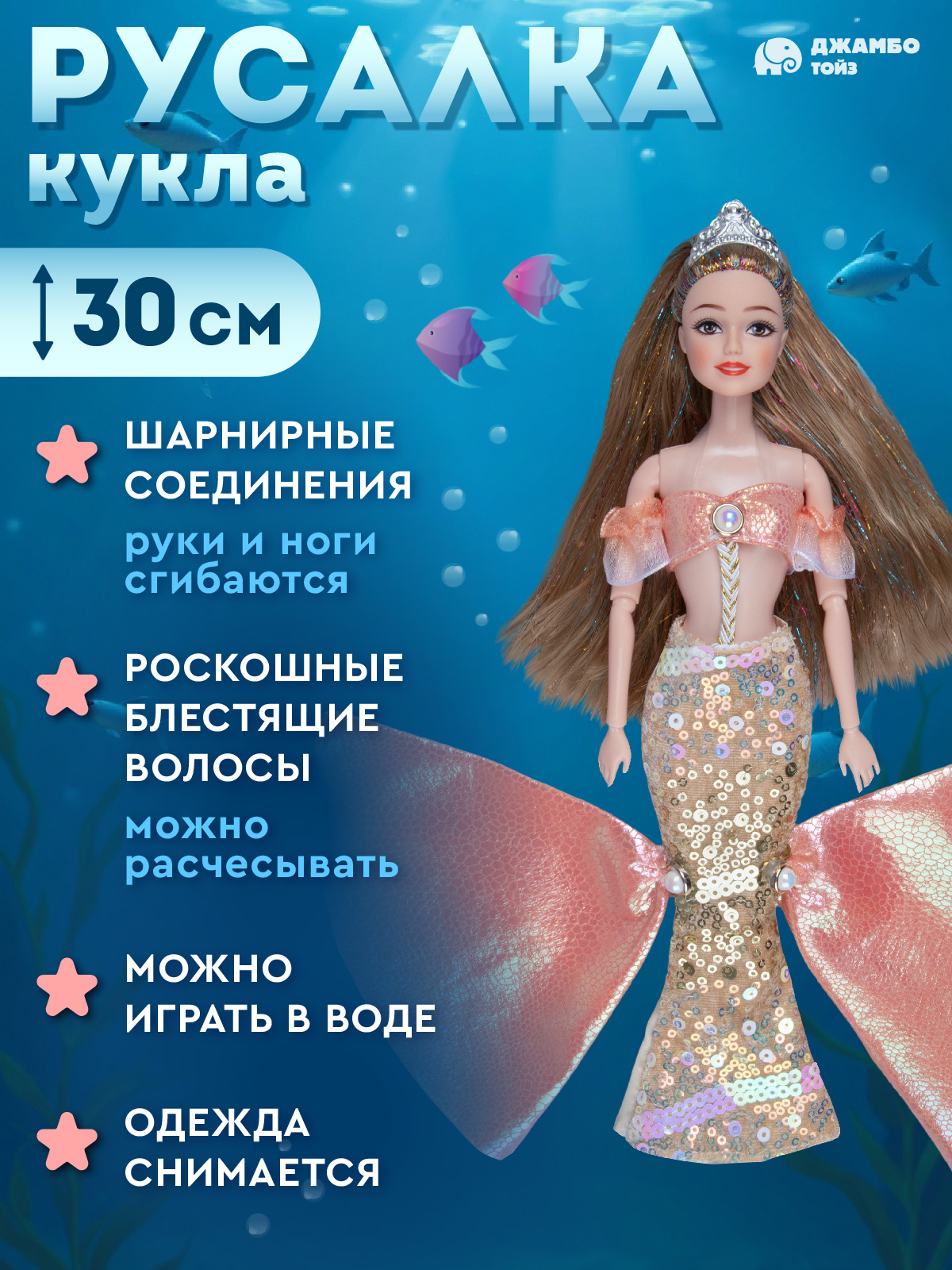 Кукла модельная AMORE BELLO Русалка высота 30 см JB0214213 - фото 2