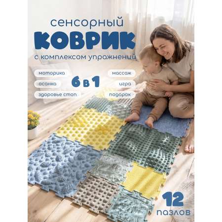 Коврик-пазл Ортодон массажный развивающий детский 26 x 147 см