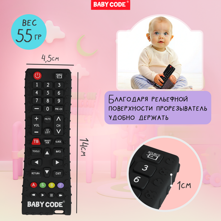 Прорезыватель Baby Code Пульт