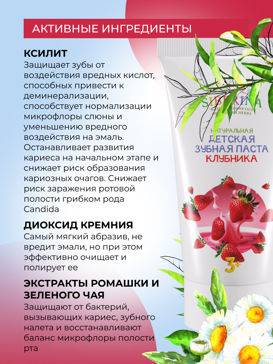 Зубная паста Siberina Клубника 50 г - фото 4
