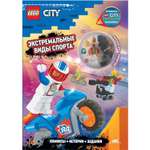 Книга LEGO с игрушкой City