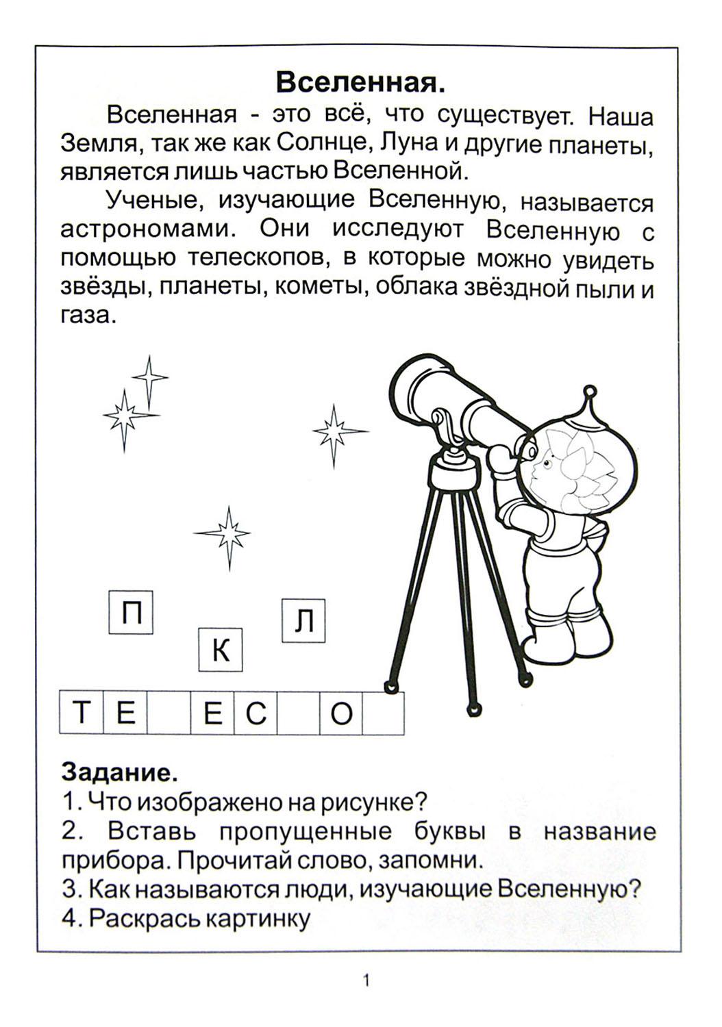 Книга Лабиринт Знакомство с Солнечной системой Изучаем Землю и другие планеты - фото 3