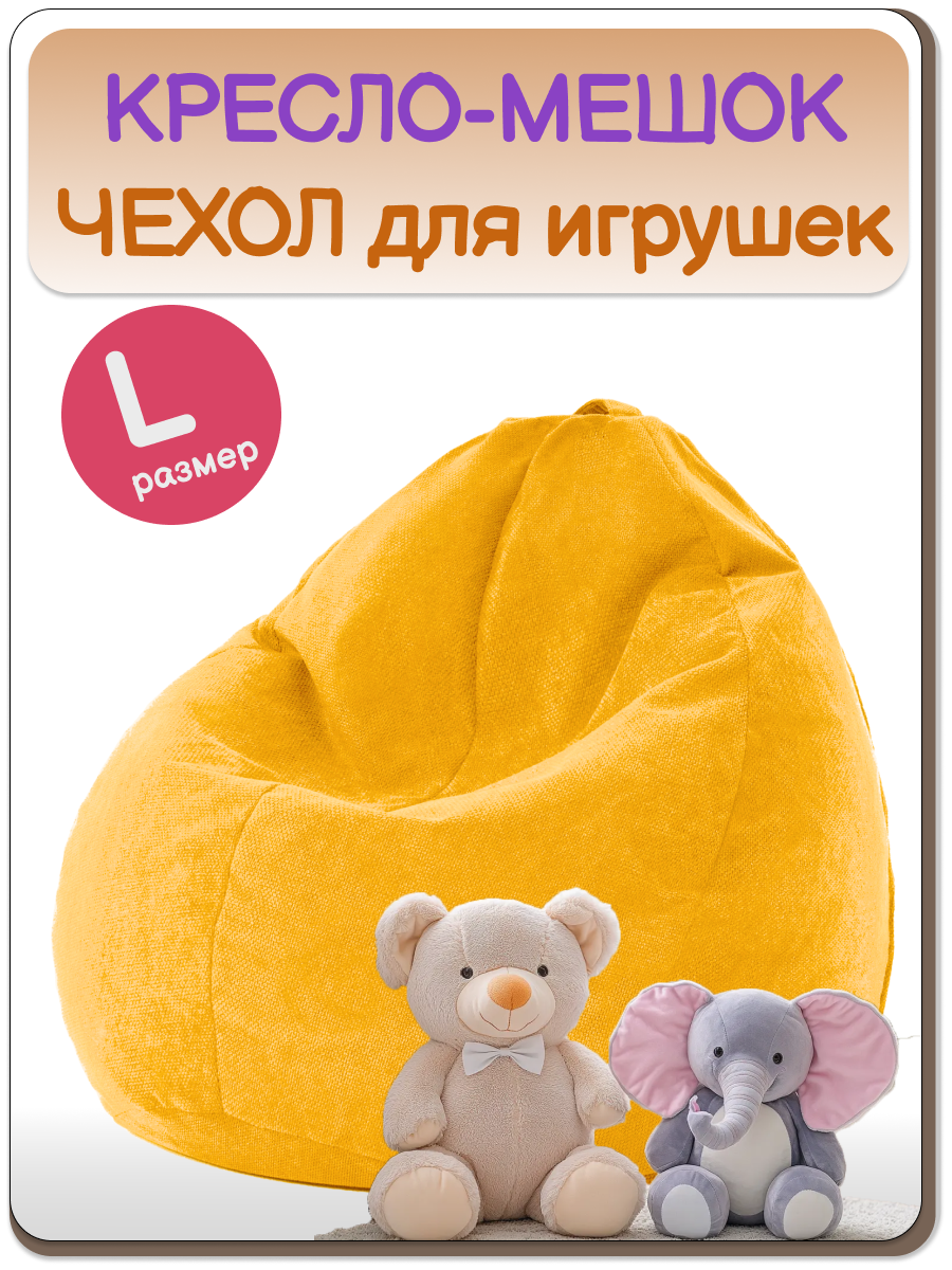 Мешок для хранения игрушек MOXXOW желтый - фото 2