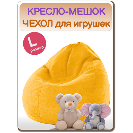 Мешок для хранения игрушек MOXXOW желтый