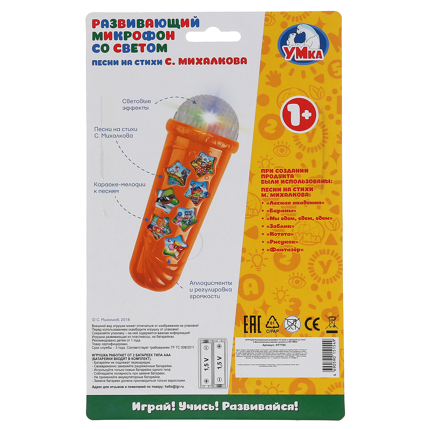 Игрушка музыкальная УМка микрофон - фото 6