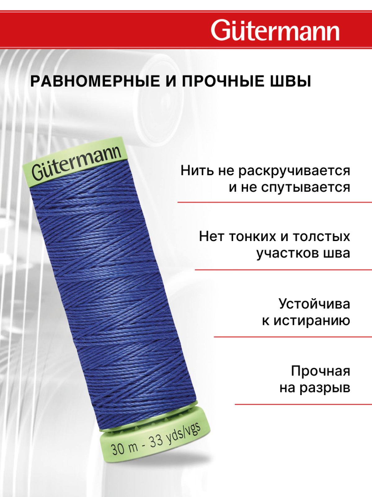 Нитки для шитья и отстрочки Top Stitch Guttermann 30/30м цвет 759 - фото 3