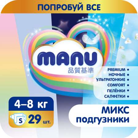 Подгузники MANU Микс S (4-8 кг) 29 шт.