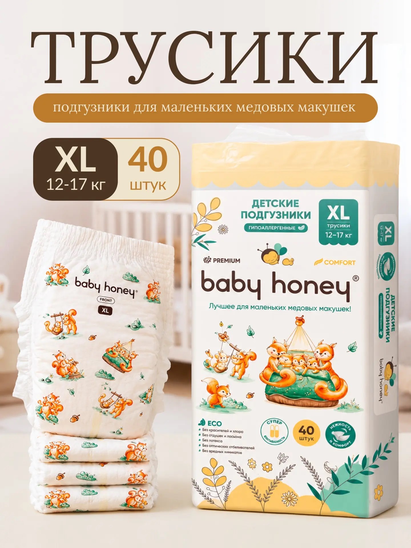 Трусики Baby Honey Premium XL (12-17 кг) 40 шт. - фото 1