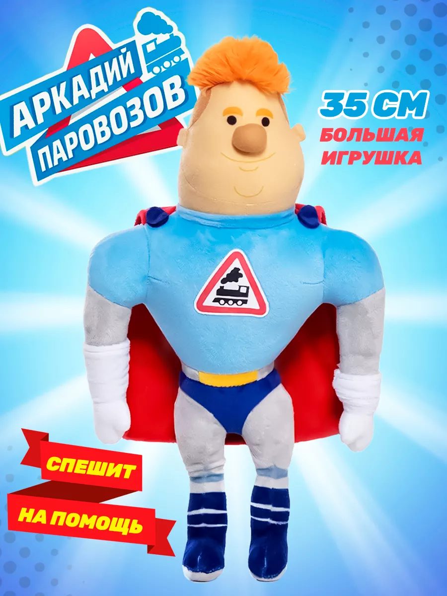 Мягкая игрушка Super01 35 см - фото 1