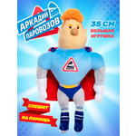 Мягкая игрушка 35 см