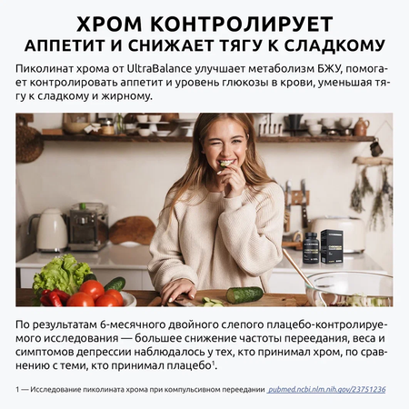 Витаминный комплекс для женщин UltraBalance Инозитол 90 капсул и Хром пиколинат 60 капсул