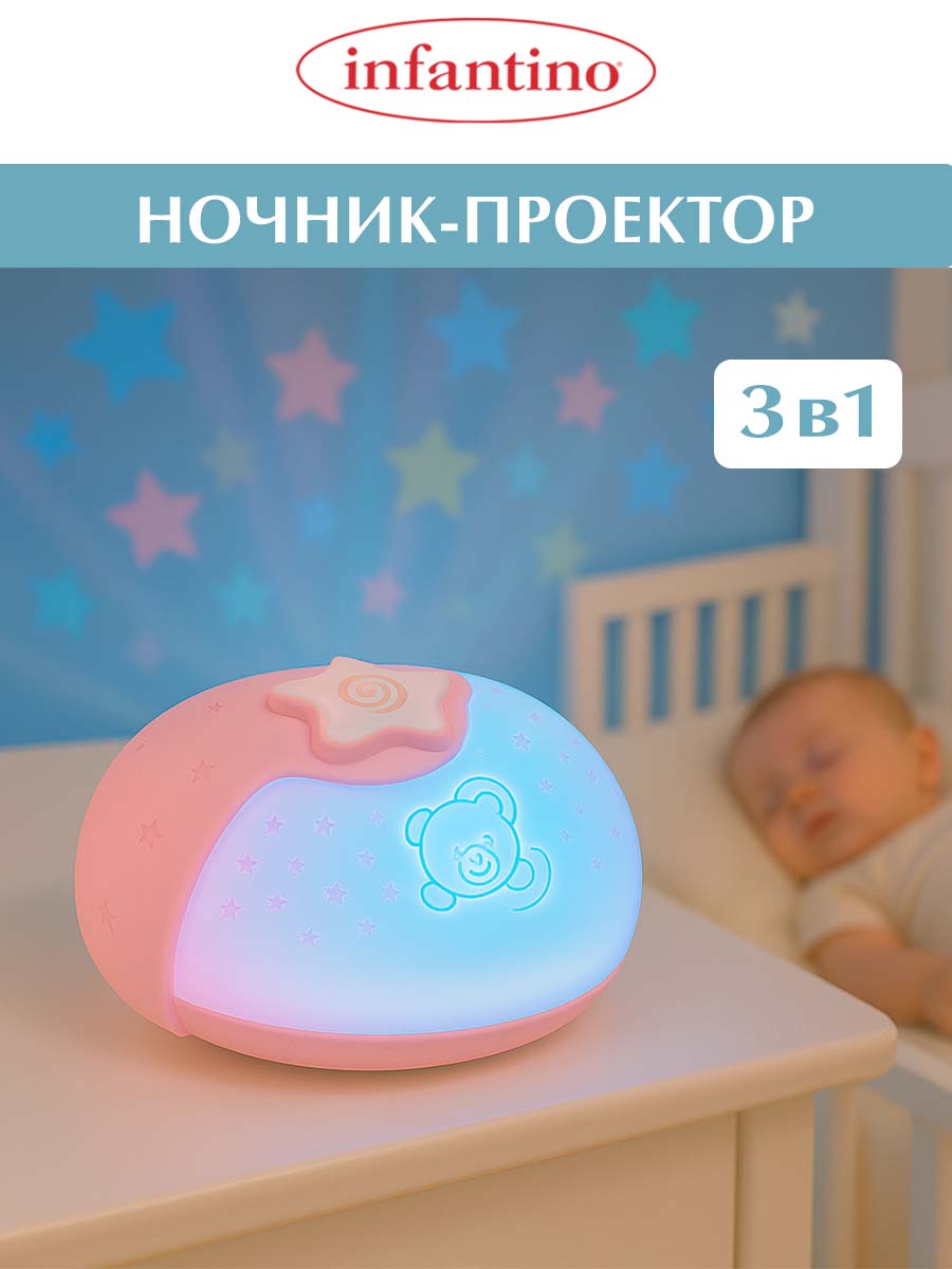 Игрушка ночник, проектор INFANTINO Ночник-проектор розовый - фото 1