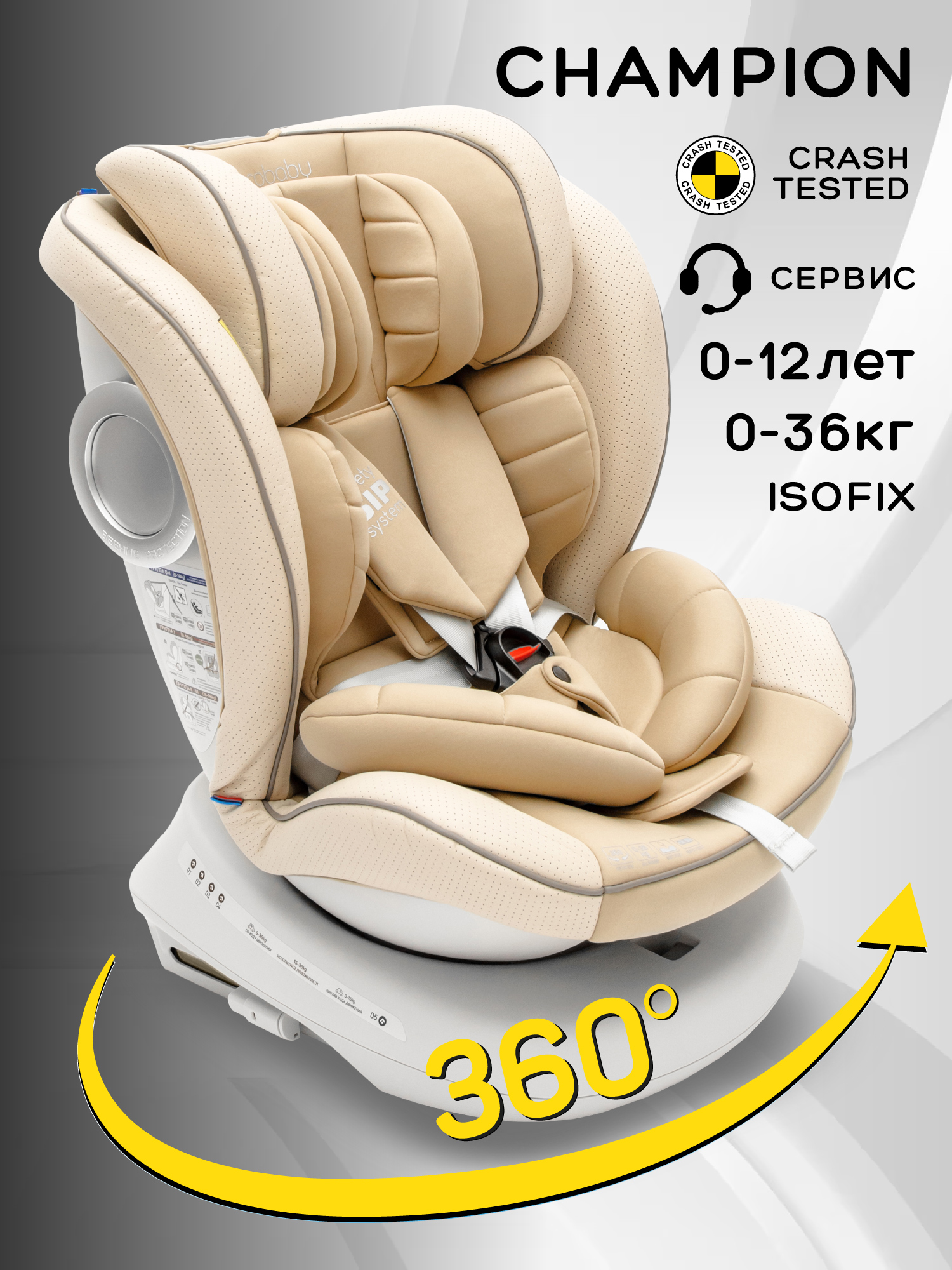 Автокресло Amarobaby Champion Isofix 0+/1/2/3 (0-36 кг) бежевый - фото 1