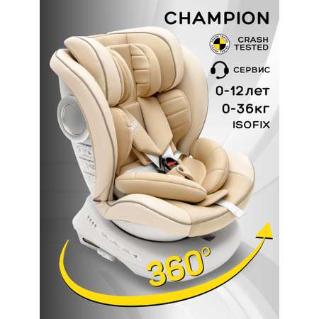 Автокресло Amarobaby Champion Isofix 0+/1/2/3 (0-36 кг)