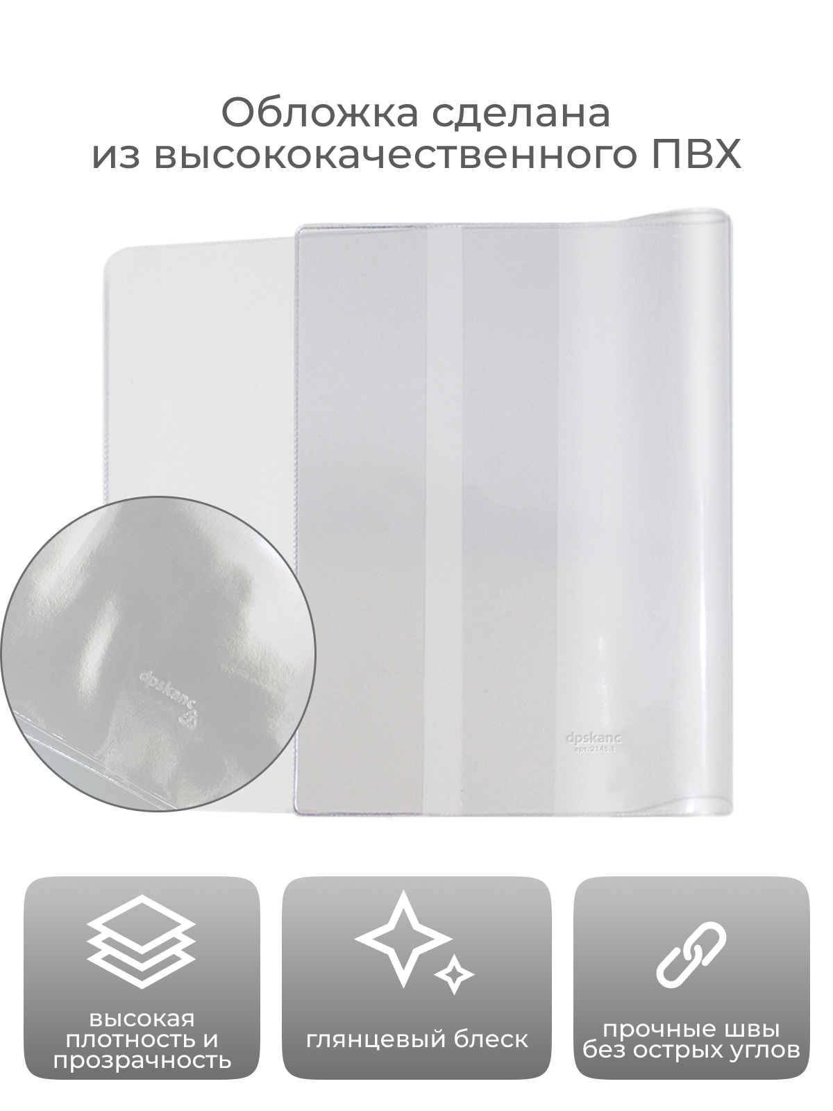 Обложка dpskanc 5 шт. - фото 3