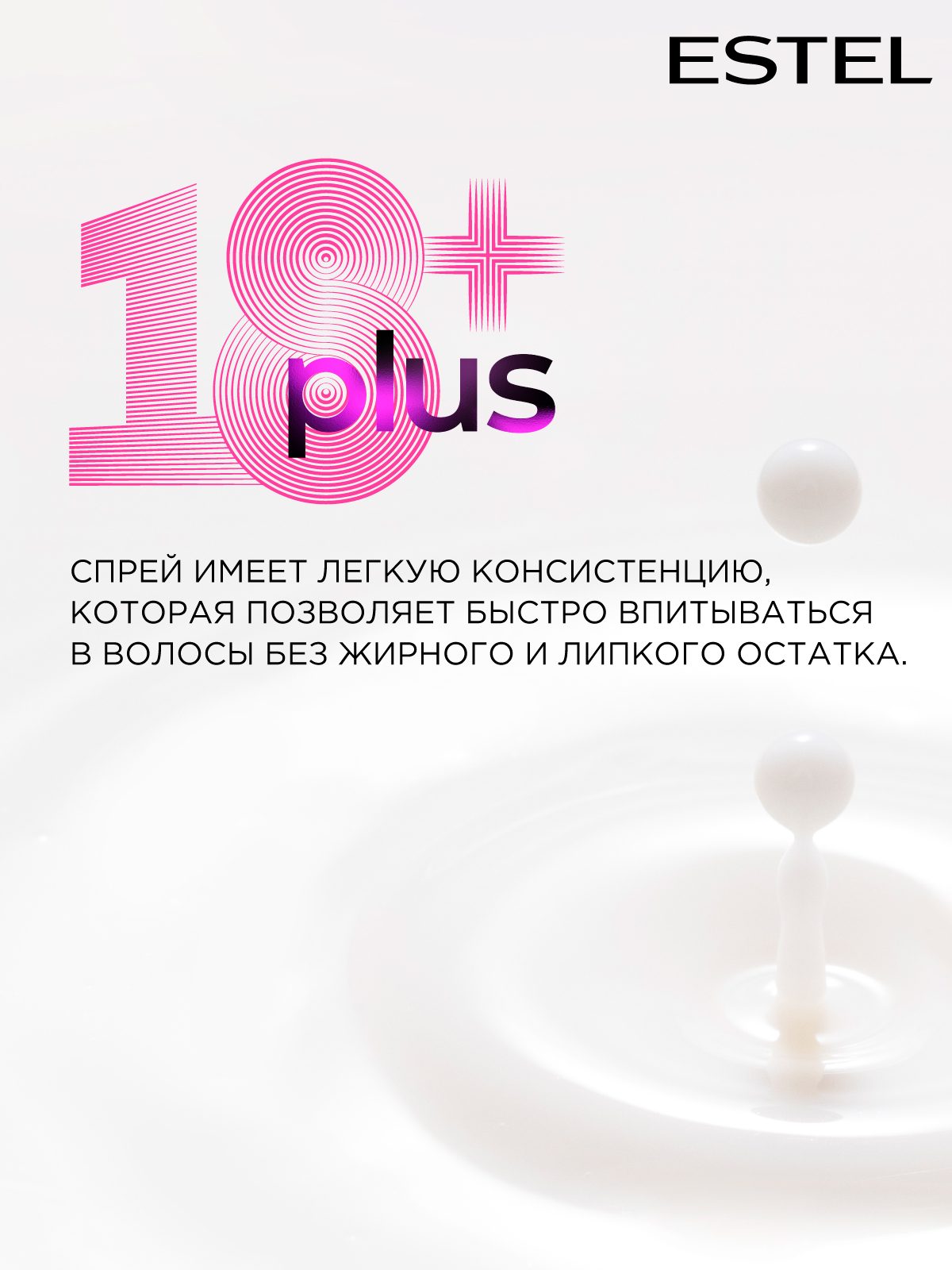 Увлажняющий спрей ESTEL 18+ PLUS термозащита для волос лёгкое расчёсывание 200 мл - фото 5