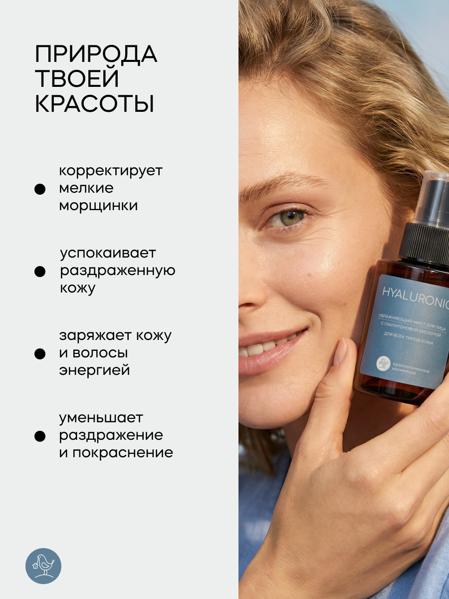 Спрей Краснополянская косметика 100 мл - фото 2