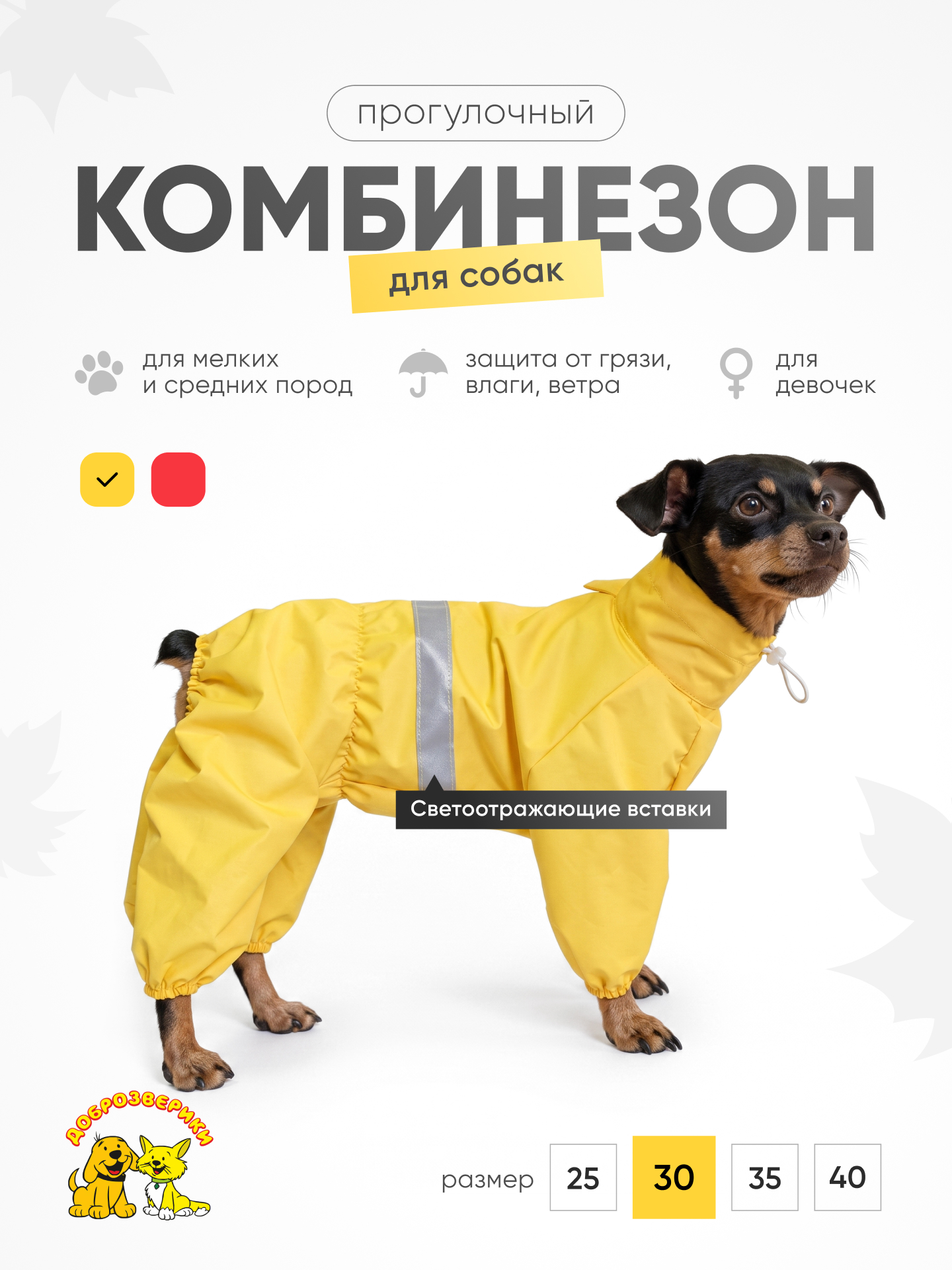 Комбинезон для собак Доброзверики для девочки желтый - фото 2