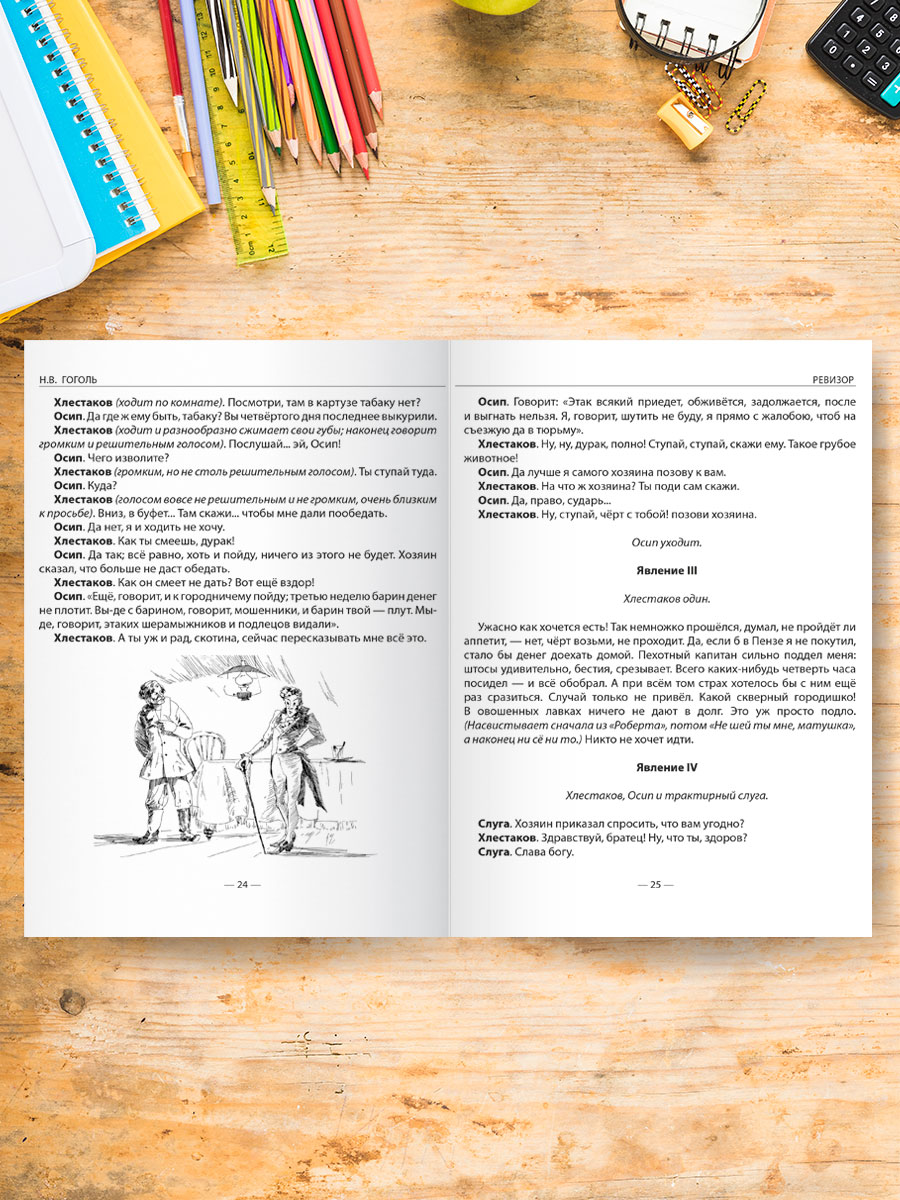 Книга Проф-Пресс школьная библиотека. Ревизор Н. Гоголь 96 стр. - фото 4