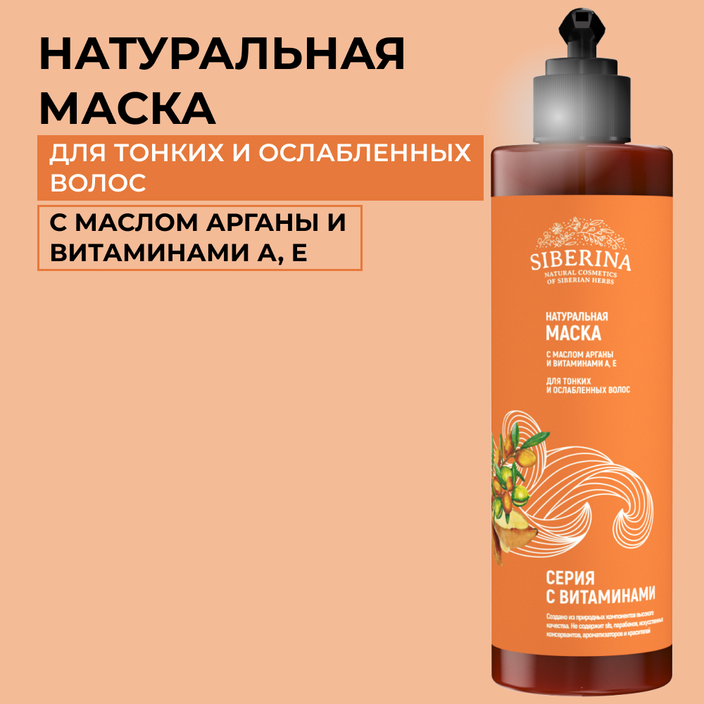 Маска Siberina - фото 1