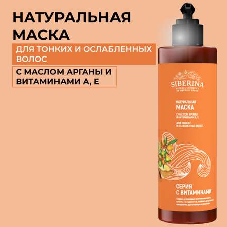 Маска Siberina