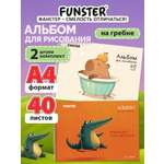 Альбом Funster кроко и капи А4 40 лист. 2 шт.