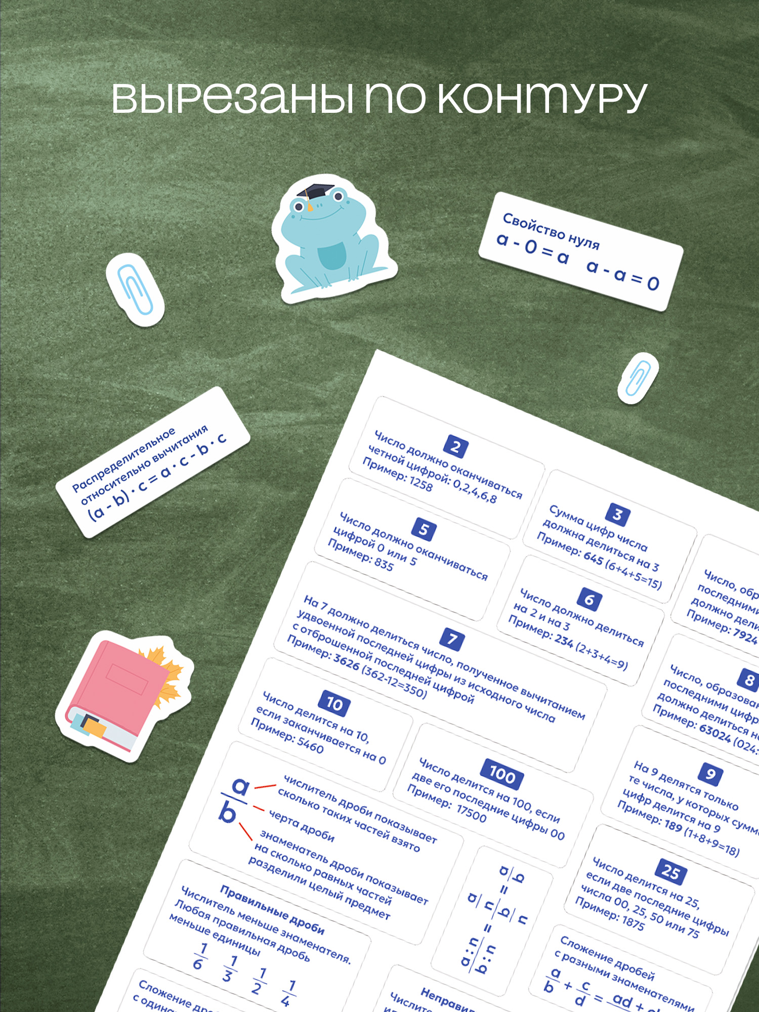 Наклейки Выручалкин Математика 5 класс формулы - фото 3