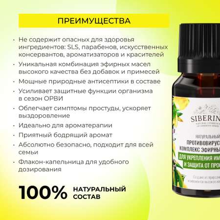 Масло Siberina