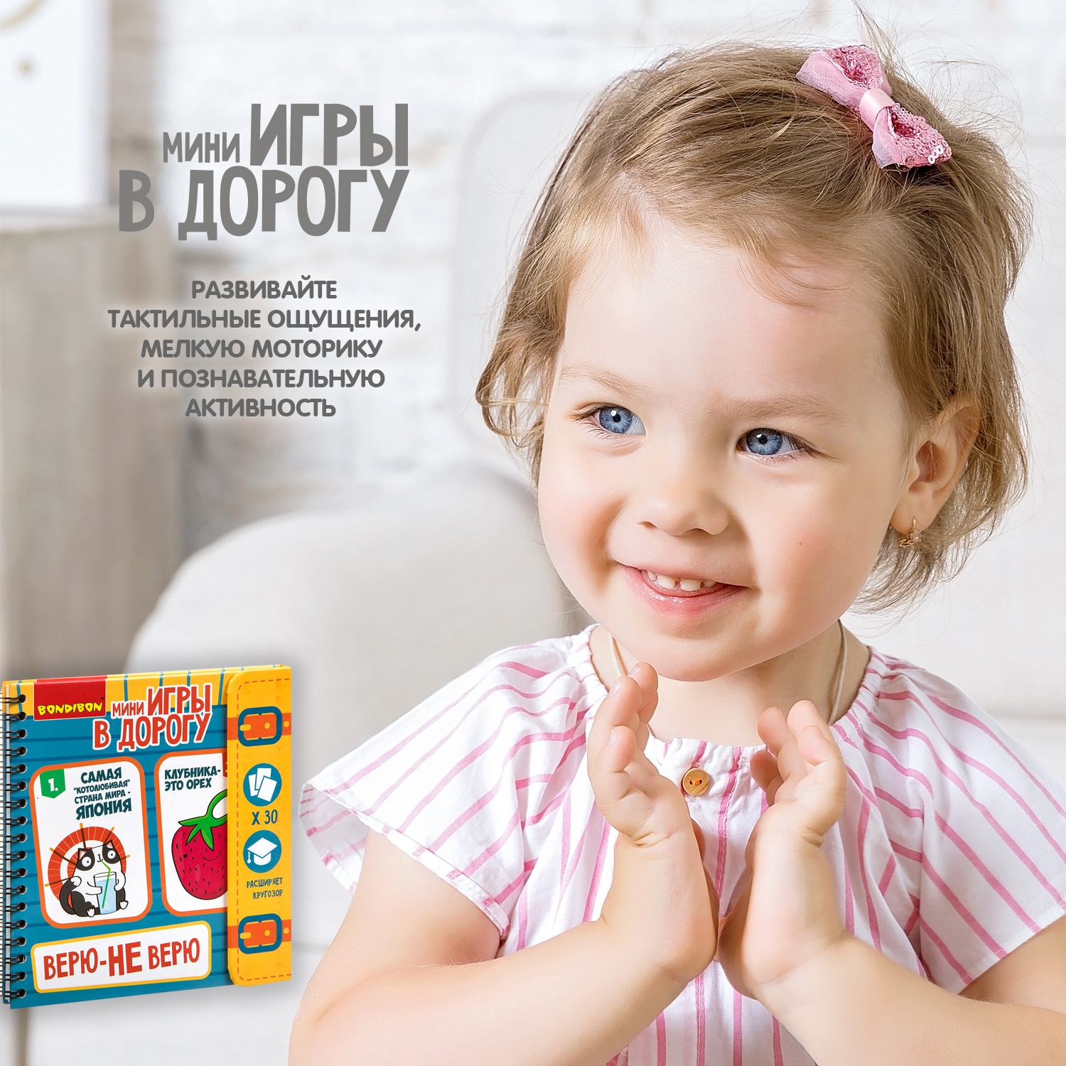 Настольная игра Bondibon в дорогу мини Верю Не Верю - фото 8