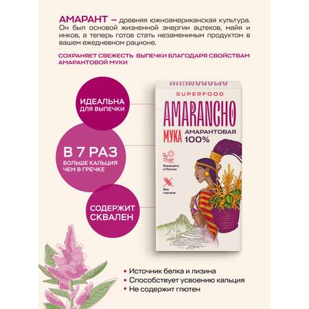 Мука амарантовая Amarancho 400 г